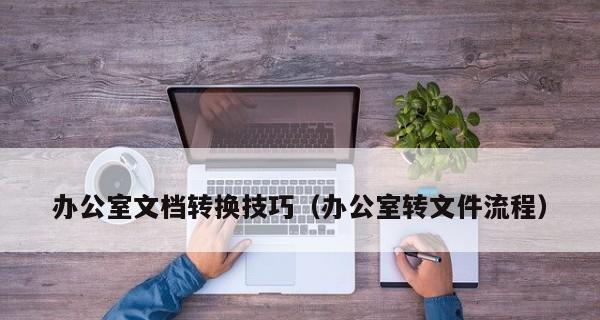 办公室文件格式范本的重要性（规范文书格式）