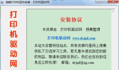 打印机万能驱动程序的安装步骤（简单易行）