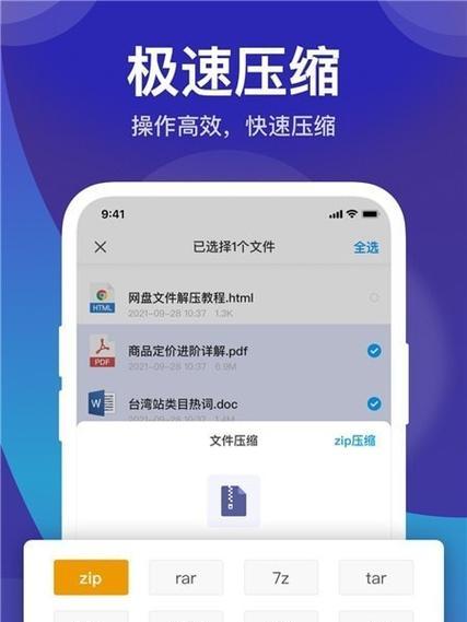 免费解压软件app推荐（轻松解压缩文件）