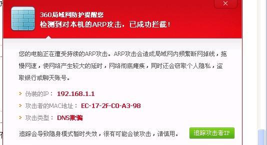 解决ARP断网攻击的终极方案（应对ARP欺骗）