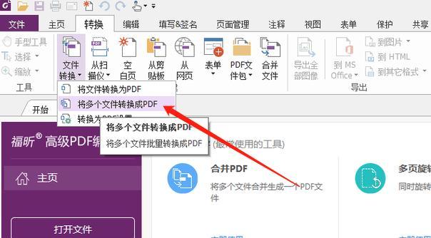 轻松教你将文档转化为PDF格式（利用多种工具）