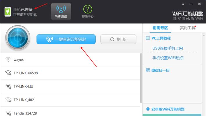 如何连接笔记本电脑上的wifi（详细步骤带你轻松上网）