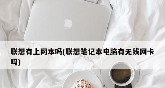 大学笔记本电脑上网必备知识点（了解这些知识）