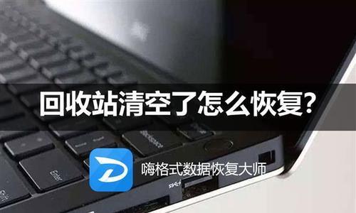 如何从文件删除后恢复文件（以文件删除不在回收站恢复办法为主题的解释）