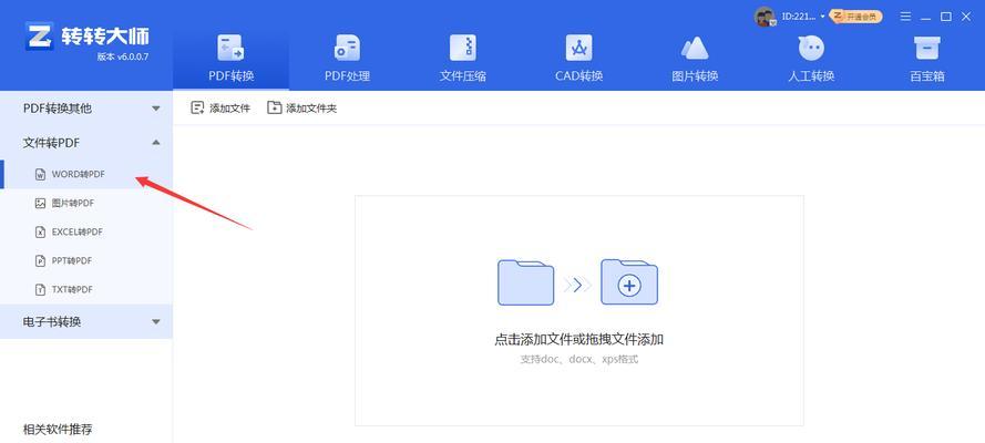 Word文件损坏修复绝招（快速恢复损坏的Word文件）