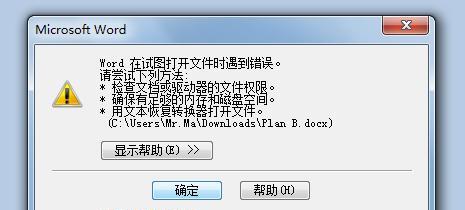 Word文件损坏修复绝招（快速恢复损坏的Word文件）