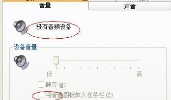 电脑无声音问题的解决方法（调试电脑音响）