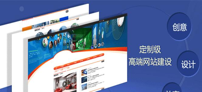 免费网站建设模板的优缺点（探究免费网站建设模板的应用及风险）