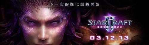 探秘星际争霸2虫群之心成就（解锁虫族新技能）