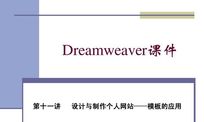 DW网页设计教程分享（从入门到精通）