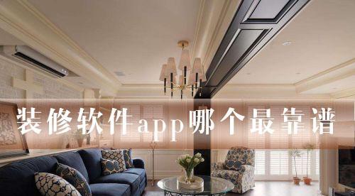 免费出装修设计图的App（用一款App）