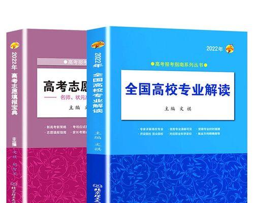 高考志愿填报指南（电子版解读）