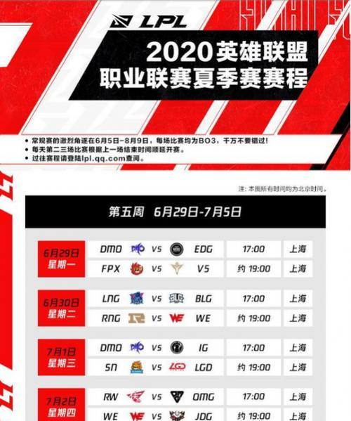 解析2024LPL夏季赛赛程表（15个战队）