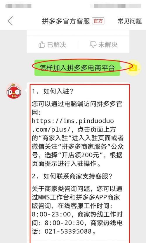 拼多多电商平台官网登录指南（简单易懂）