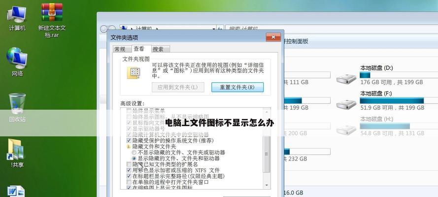 桌面图标不见了怎么办（恢复技巧教程）
