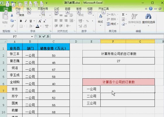 使用COUNTIF函数快速计算数据（掌握Excel中的COUNTIF函数）