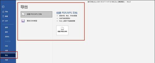 如何免费将文档转换为PDF（简单易行的方法教你一步步操作）
