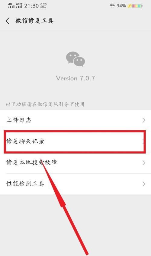 微信好友删除恢复方法大全（免费实现微信好友删除的快速恢复）