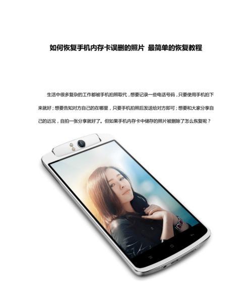 SD卡格式化恢复教程（以不小心格式化了SD卡）