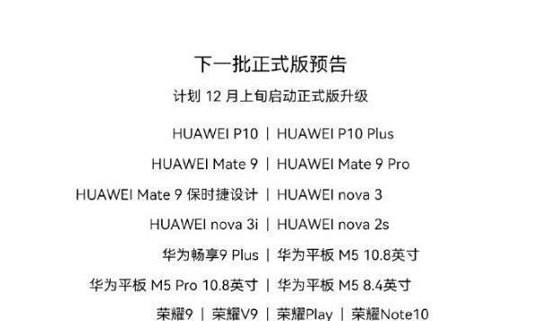 鸿蒙系统支持机型名单一览（华为鸿蒙系统的机型覆盖面究竟有多广）