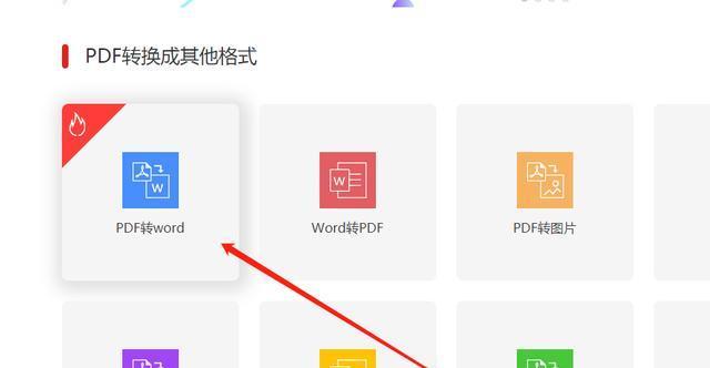 图片转化为文档的方法大揭秘（利用OCR技术将图片快速转换成可编辑文档）