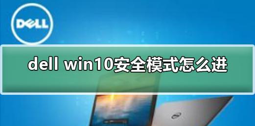 win10安全模式怎么进去？进入win10安全模式的详细步骤是什么？