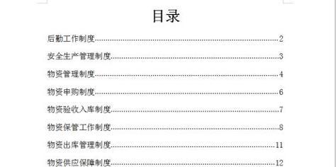 Word自动生成目录和页码的方法是什么？操作步骤详细解答？