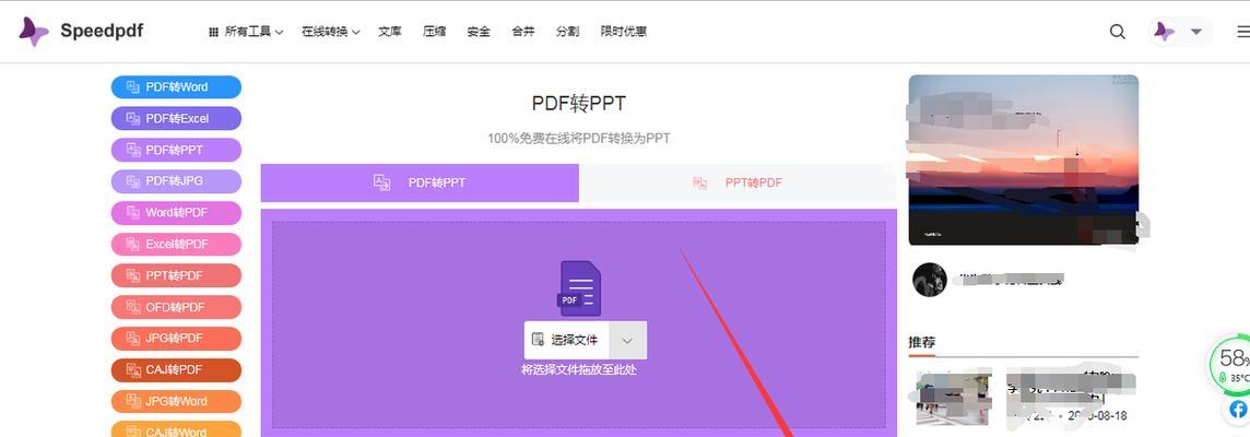 哪些免费软件可以将PDF转换成PPT？转换效果如何？