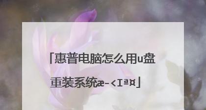 电脑如何用u盘装系统教程？步骤是什么？