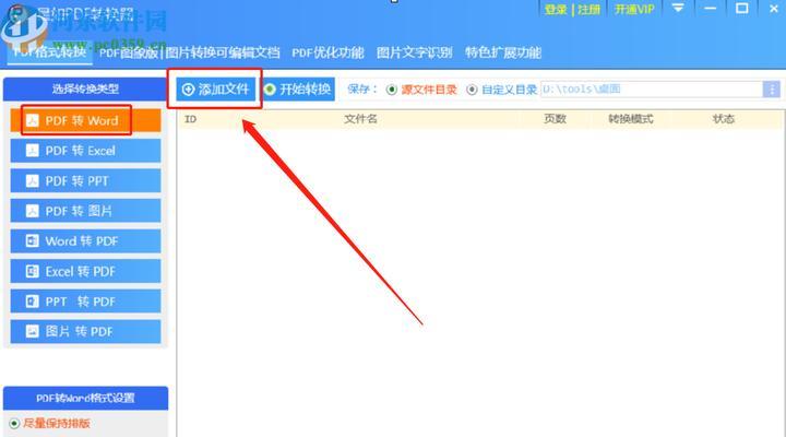 哪些免费pdf转word软件值得推荐？如何选择合适的转换工具？