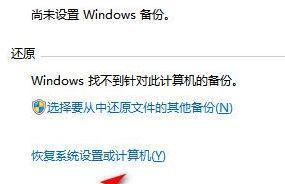win7电脑恢复出厂设置教程？操作步骤和注意事项是什么？