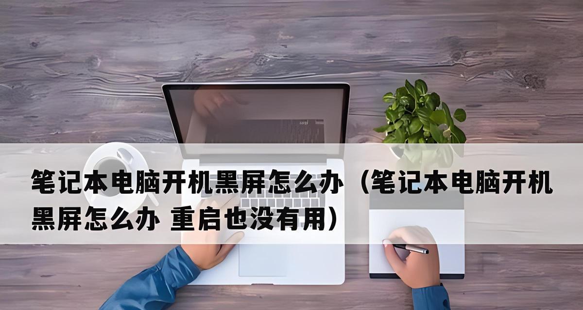 电脑屏幕突然黑屏怎么恢复？