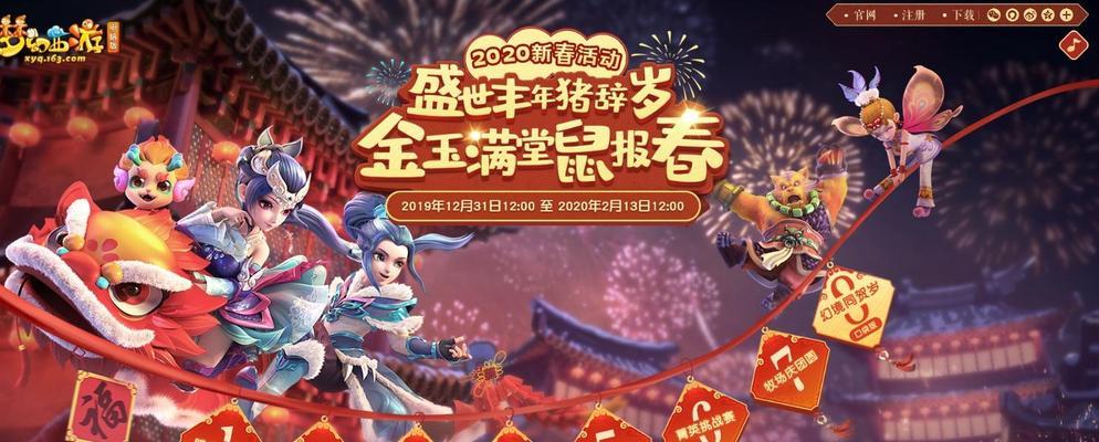 梦幻西游春节活动积分怎么刷快？有哪些快速赚取积分的方法？