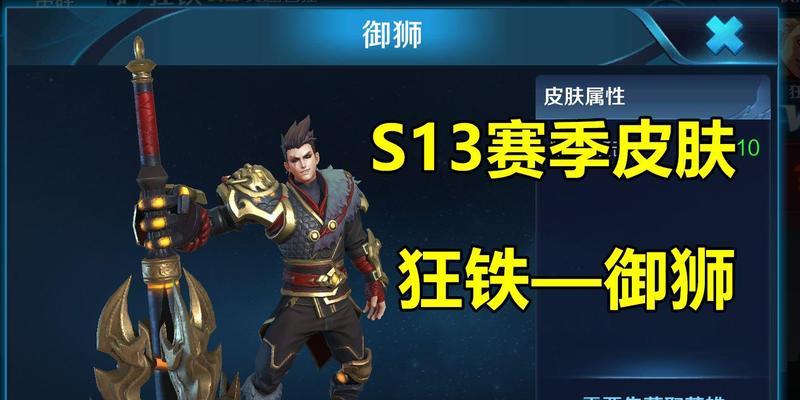 王者荣耀狂铁龙之律动皮肤售价是多少？