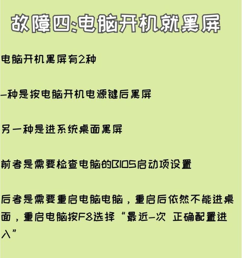 电脑开机黑屏是什么原因？如何快速解决？
