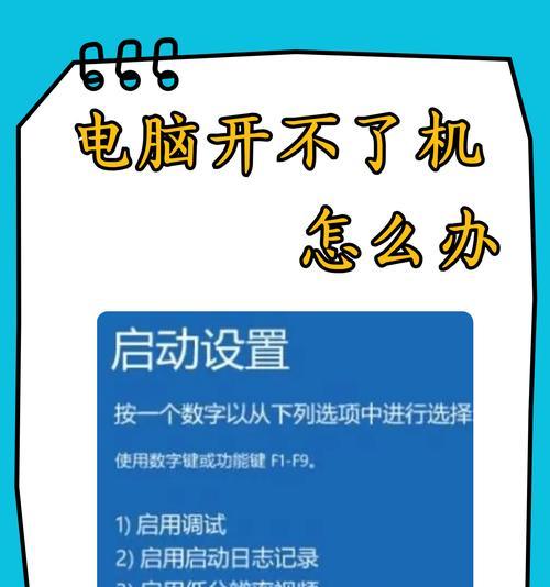 电脑开机后为何会自动关机？如何解决？