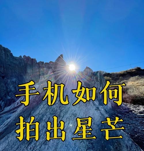 夜拍时手机如何操作才能拍出好照片？技巧是什么？