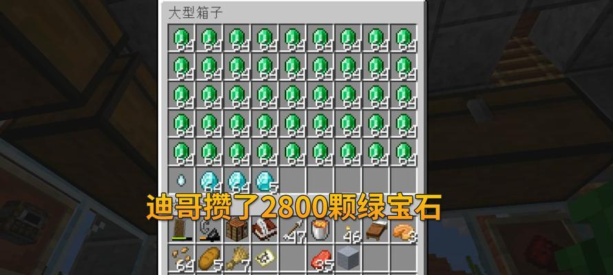 我的世界中获取100个绿宝石的方法是什么？