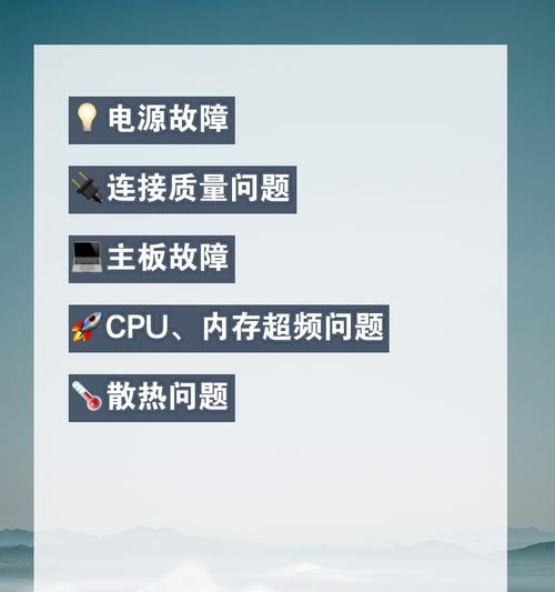 电脑机箱息屏后黑屏的原因是什么？