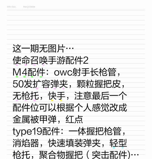 使命召唤手游m4瞄准器选择哪个？