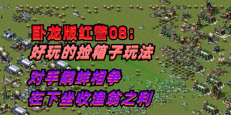 红警游戏中隐藏对手无法找到的解决方法？