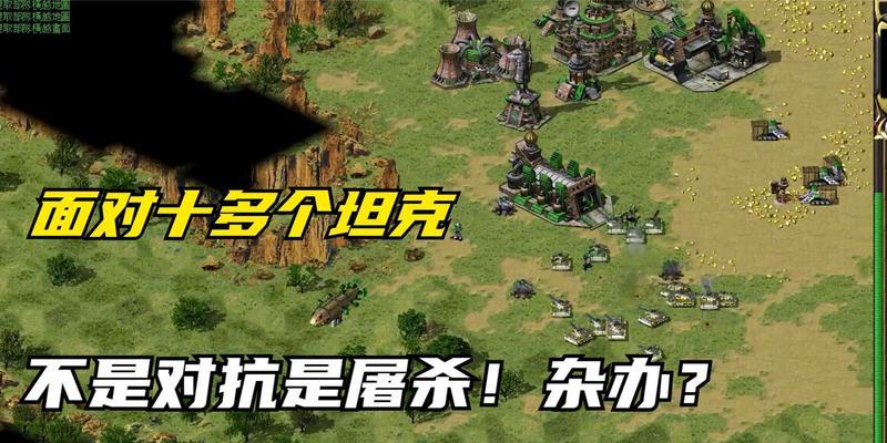 红警游戏中隐藏对手无法找到的解决方法？