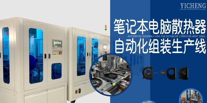 笔记本电脑散热设计原理是什么？散热效果如何提升？