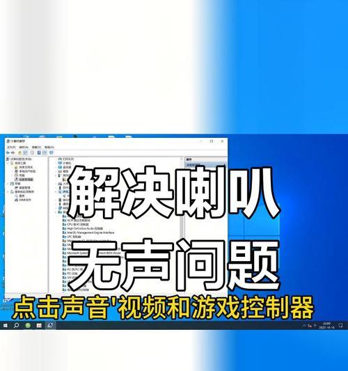 电脑游戏音响没有声音怎么办？故障排查和解决步骤？