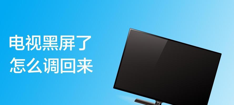 电脑连接电视无声音的原因是什么？