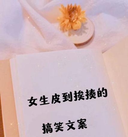 如何编写搞笑版手机拍照文案？有哪些创意点子？