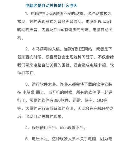 宾馆电脑如何设置自动关机？操作步骤是什么？
