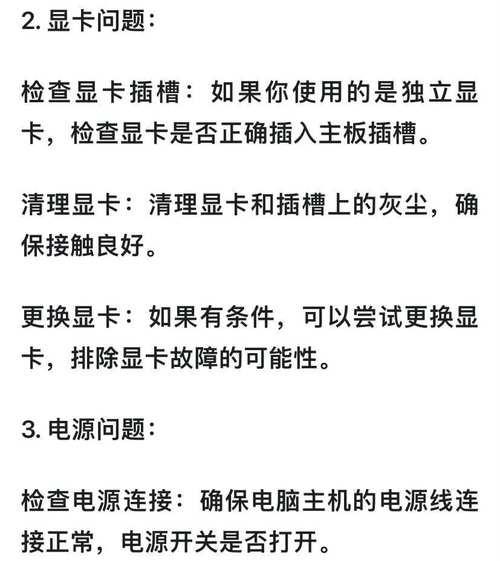 电脑系统黑屏的原因及解决办法是什么？