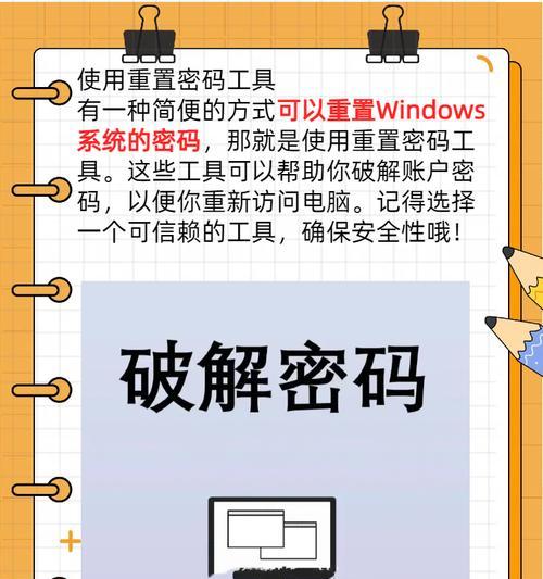 电脑系统密码修改步骤是什么？