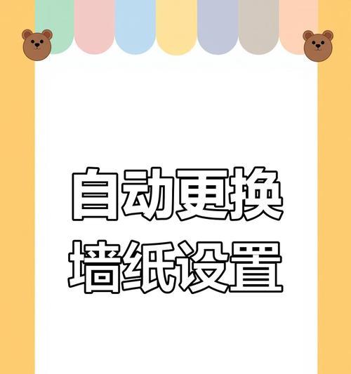 戴尔笔记本怎么锁屏壁纸？如何设置个性化的锁屏壁纸？